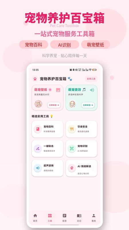 人狗猫交流器