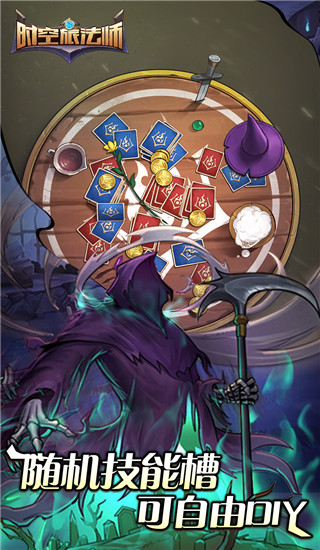 时空旅法师附魔版