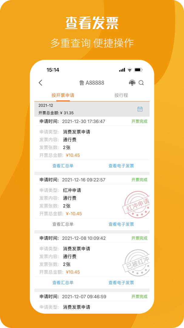 票根
