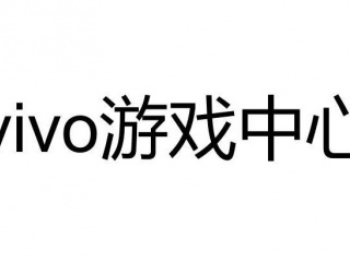 vivo渠道