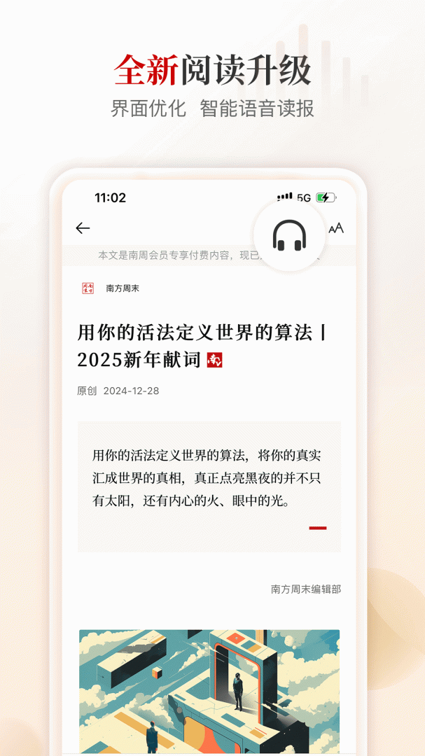 南方周末