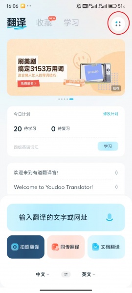 有道翻译官app