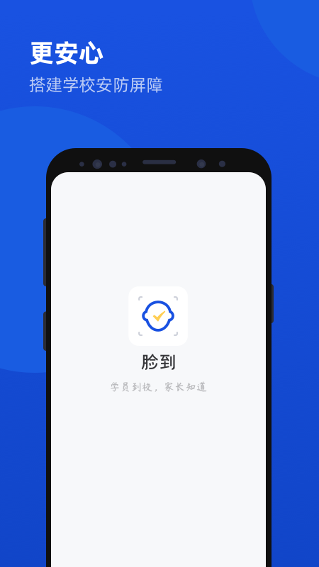 脸到