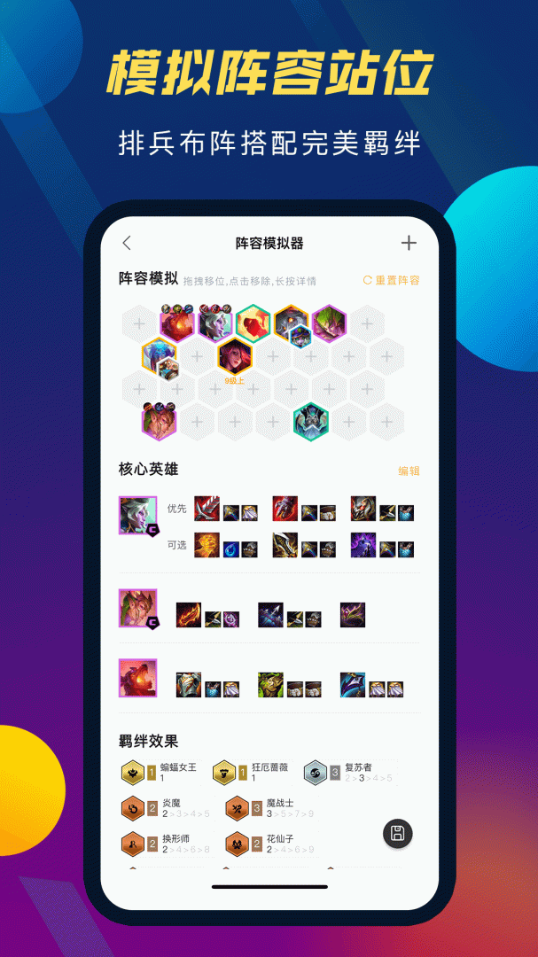 TFT云顶攻略助手