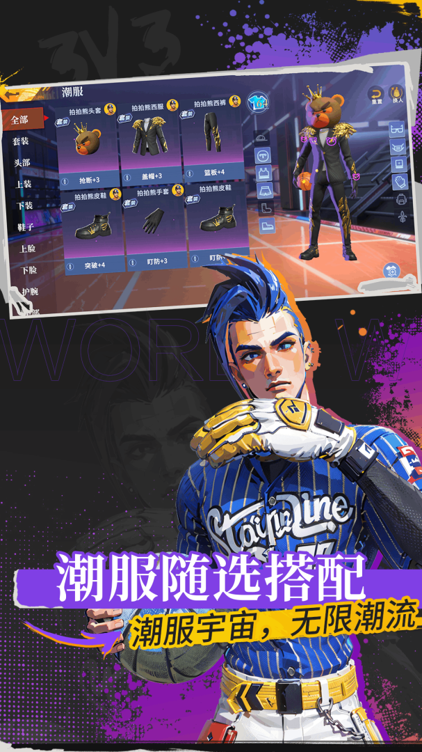全民大灌篮九游版