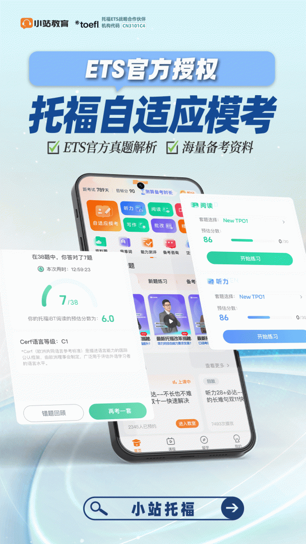 小站托福