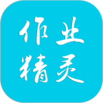 作业精灵拍照搜题