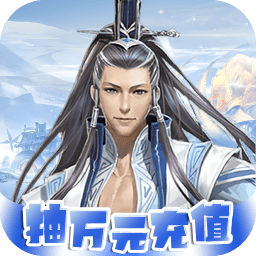 醉武侠（0.1折红包福利）