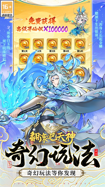 翻滚吧天神