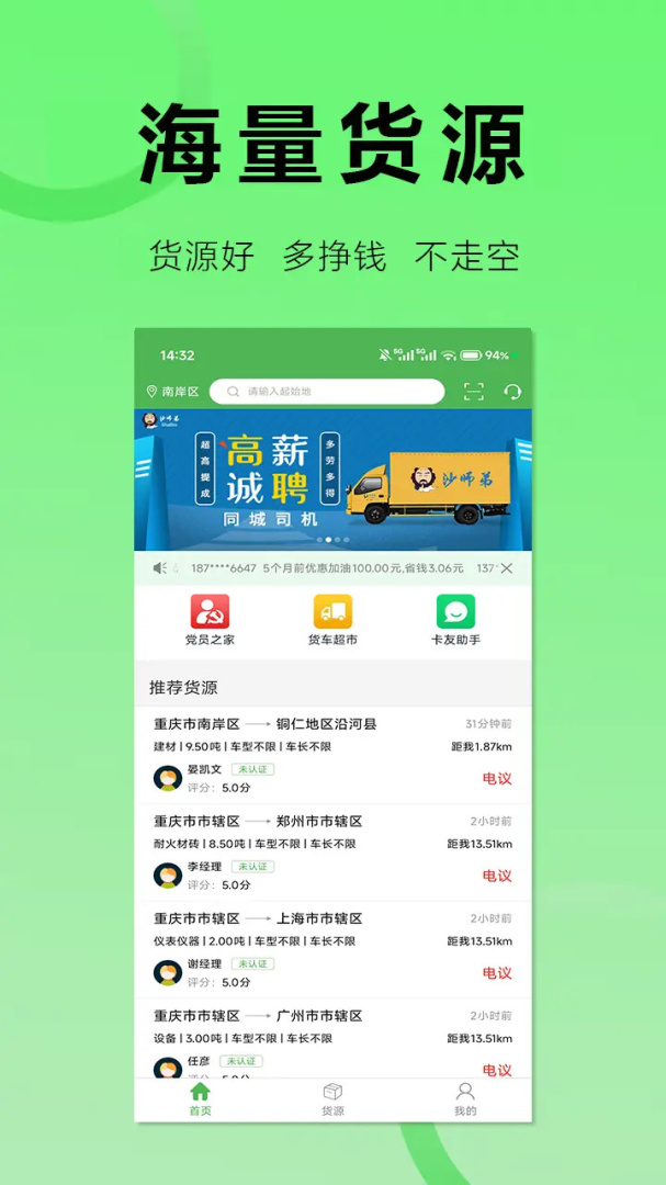 沙师弟司机