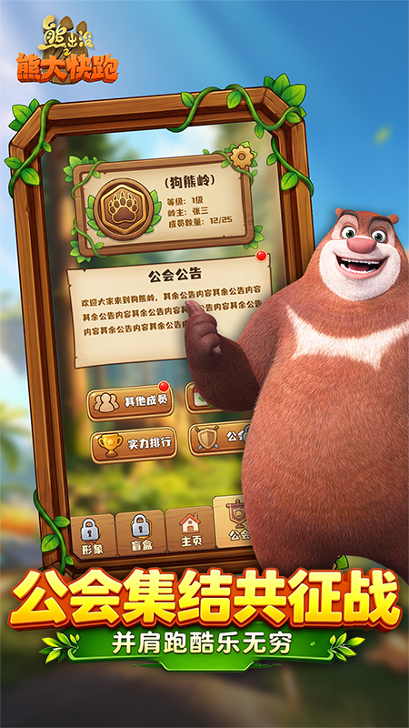 熊出没之熊大快跑开挂版
