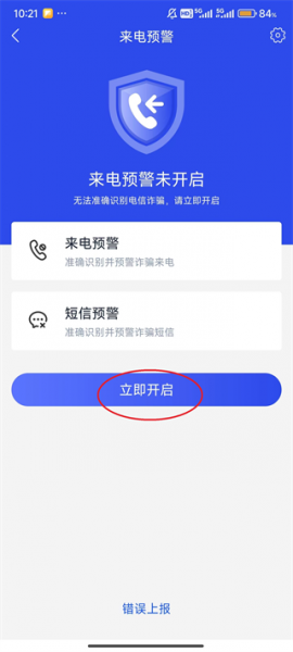 国家反诈中心app