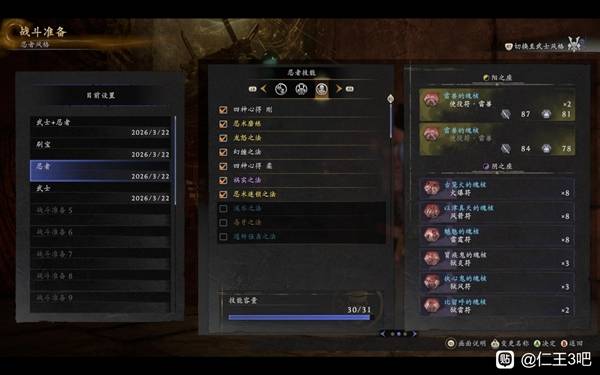 仁王3四套通用毕业配装攻略 仁王3毕业配装一览