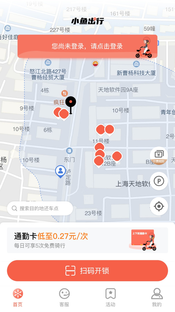 小鱼出行(租车软件)