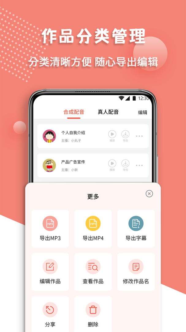 配音王