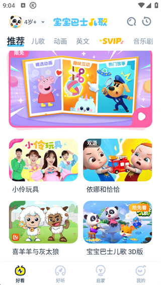 宝宝巴士儿歌官方版