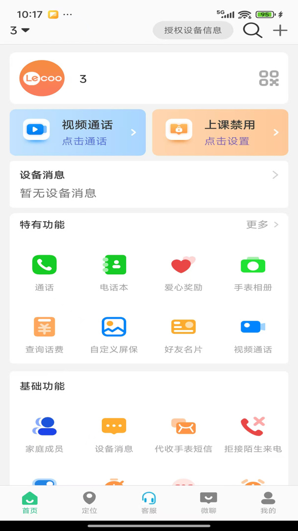 联想电话手表