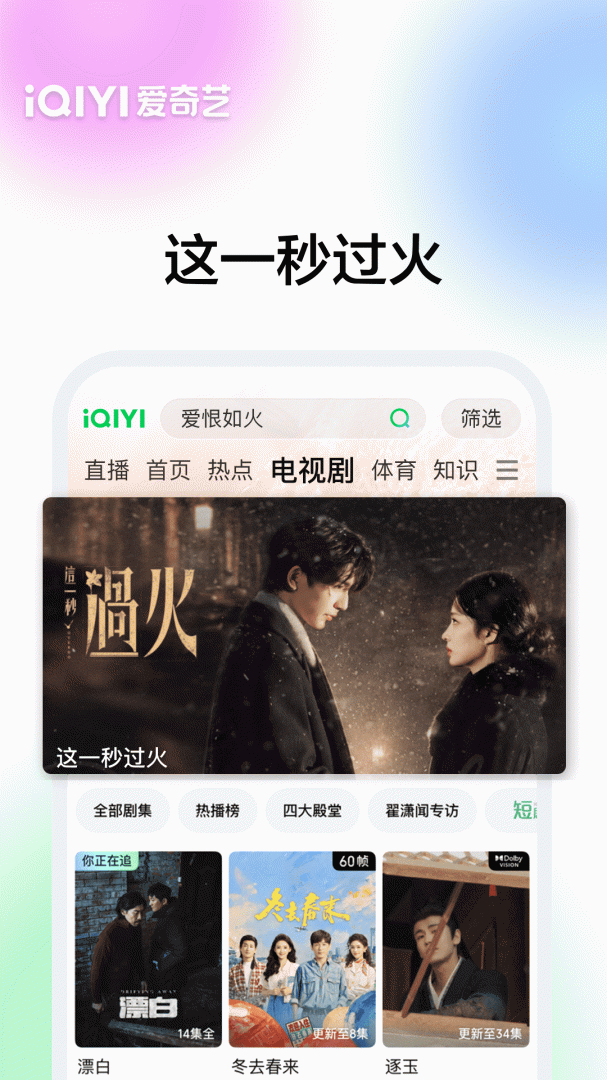 爱奇艺2024最新版