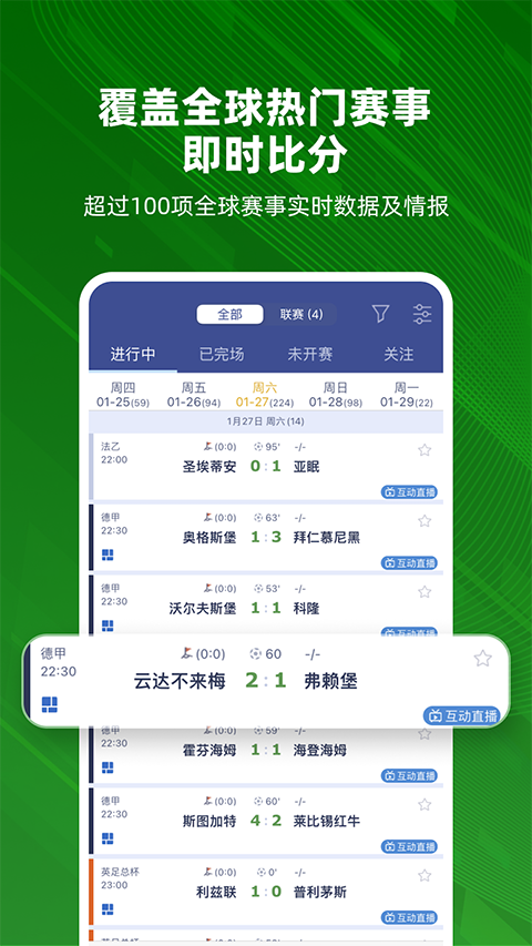 足球魔方提现版
