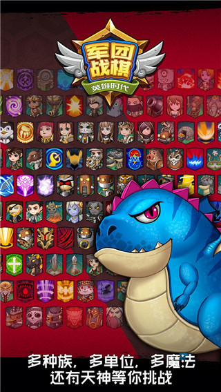 军团战棋：英雄时代完整版