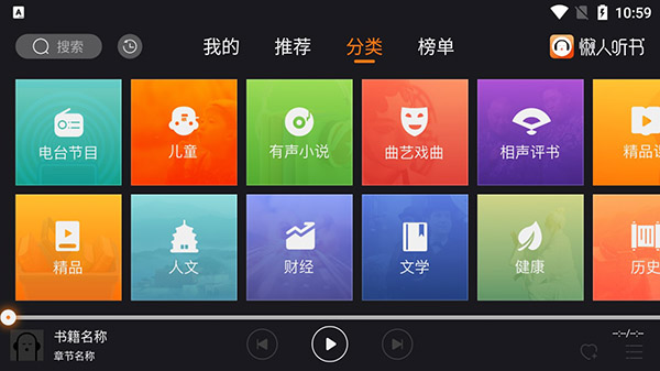 懒人听书车载版本