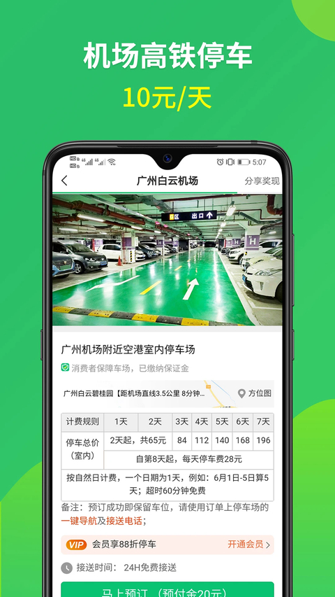 淘车位e共享停车