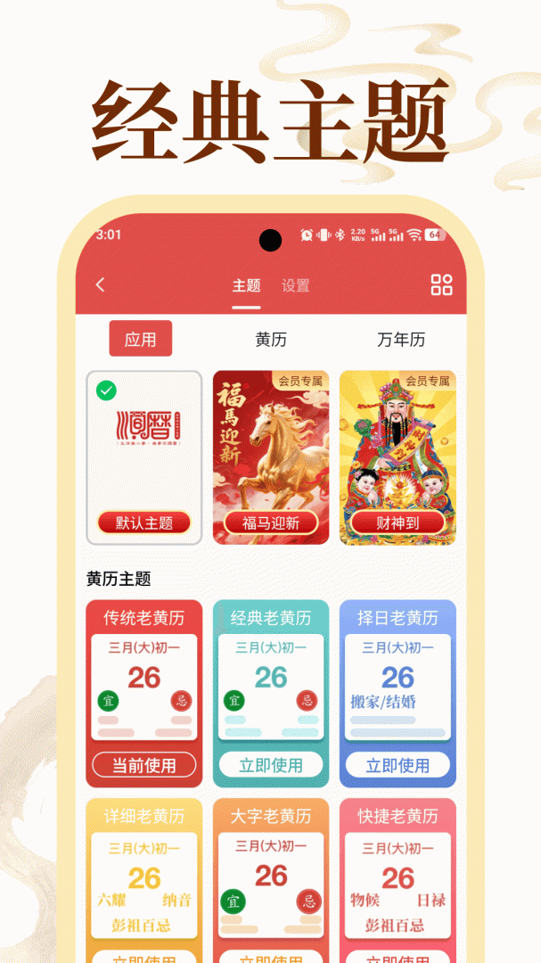 老黄历万年历顺历