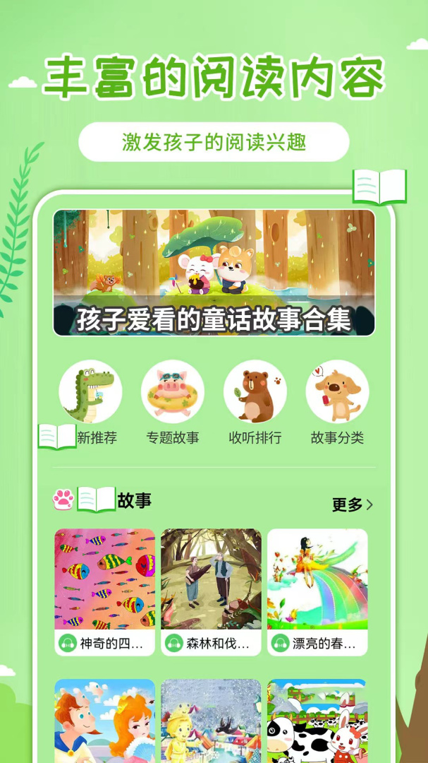 童话世界故事