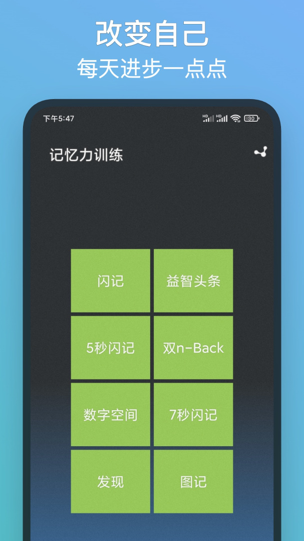 记忆力训练