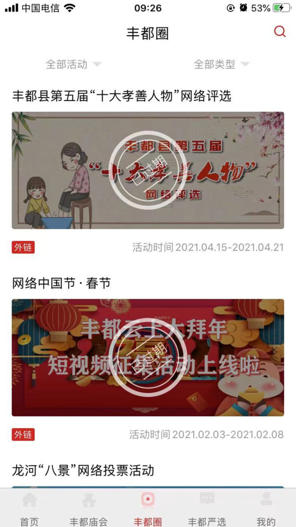 看丰都