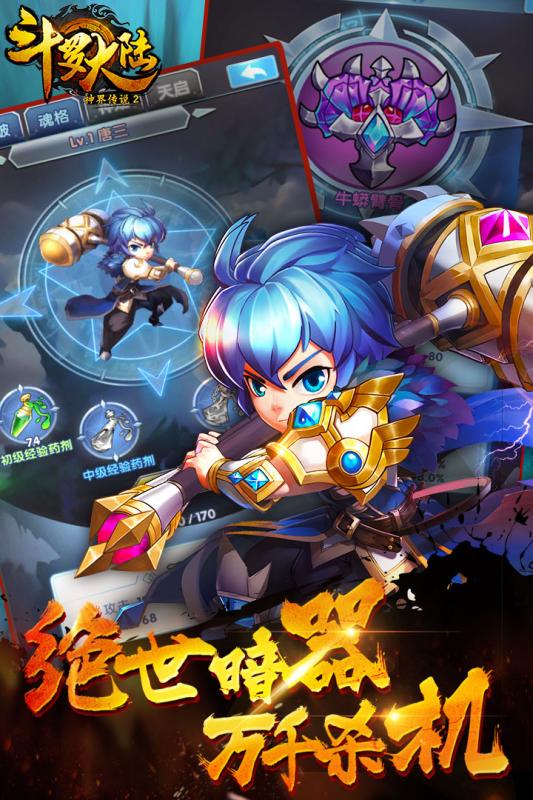 斗罗大陆神界传说（首日送万充）