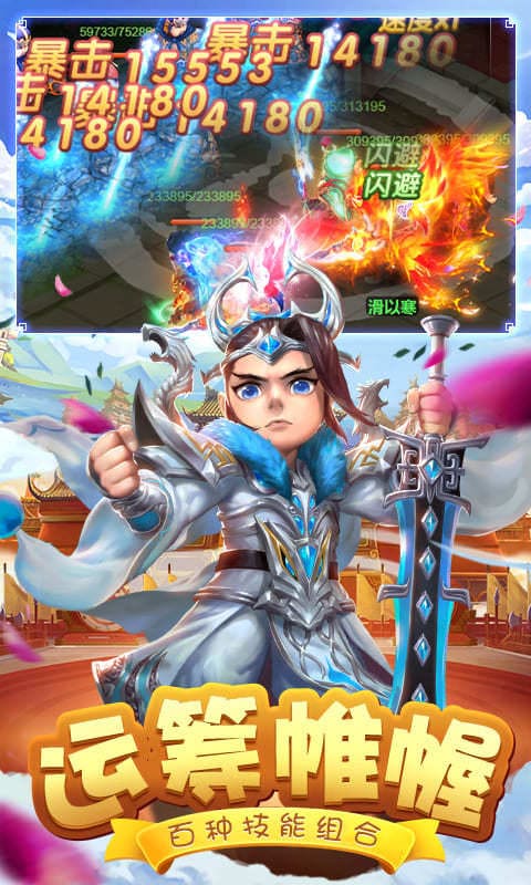 三国之空城计塔防版