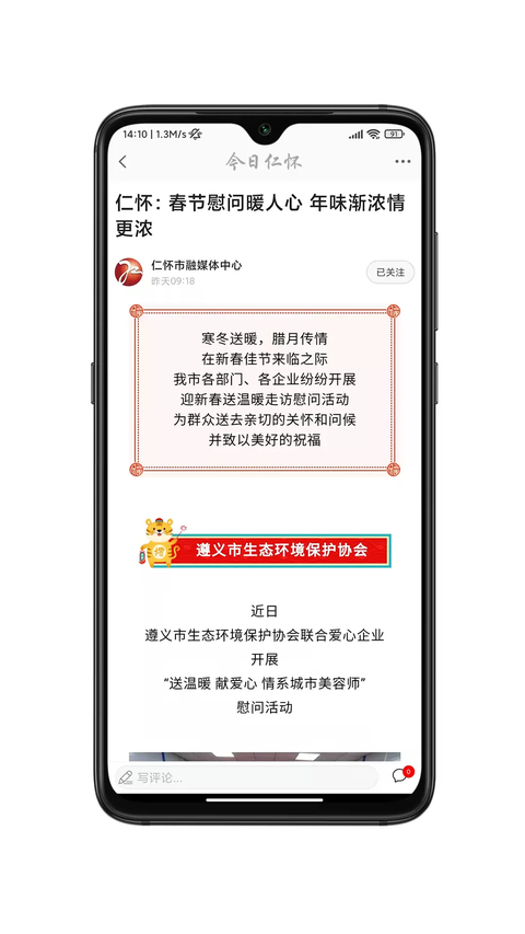 今日仁怀新闻