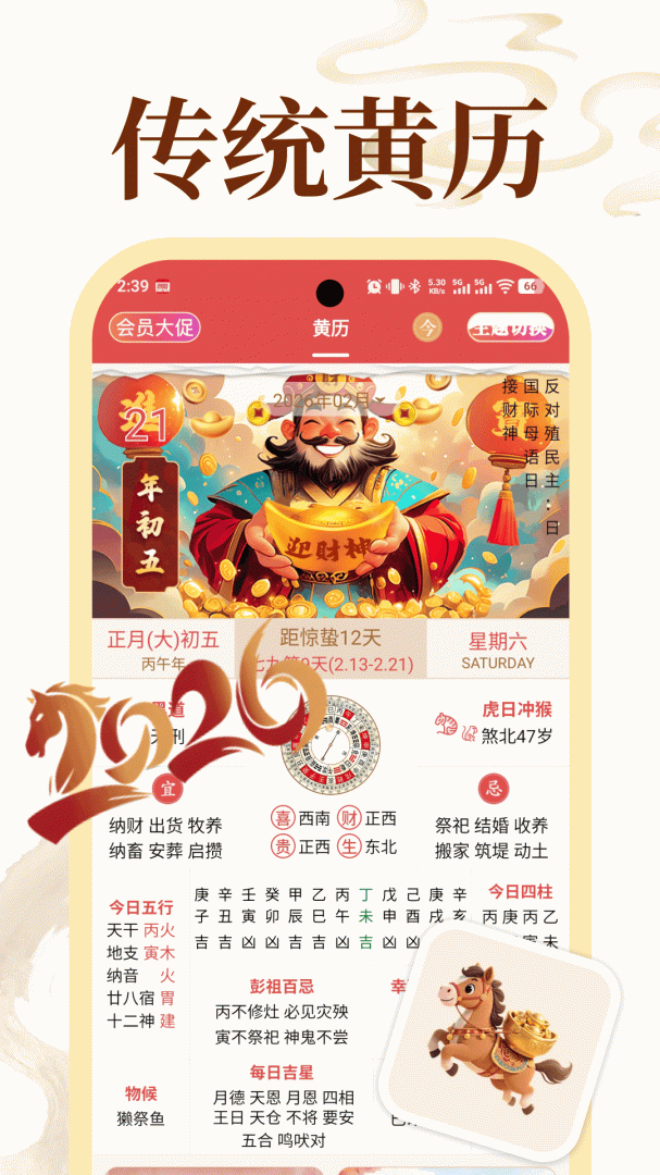 老黄历万年历顺历