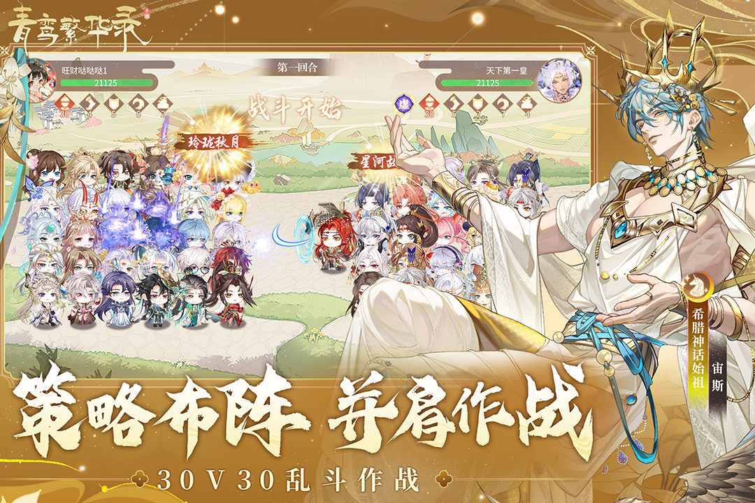 青鸾繁华录九游版