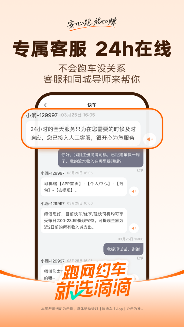 滴滴车主app官方版本