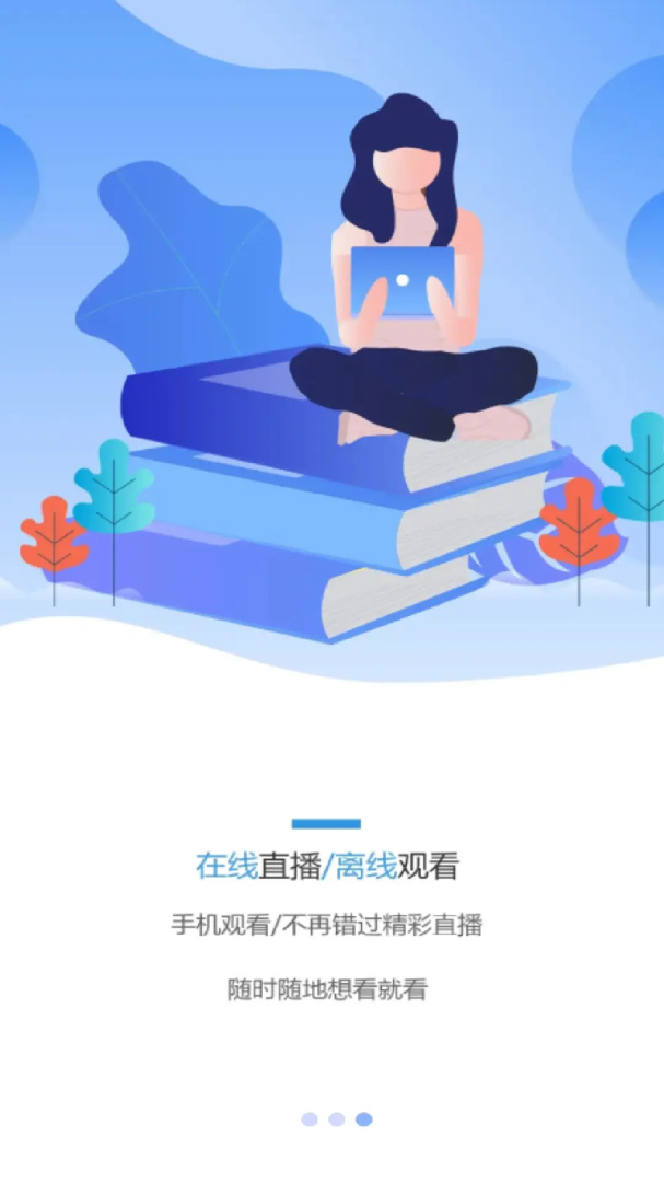 伴考网校客户端