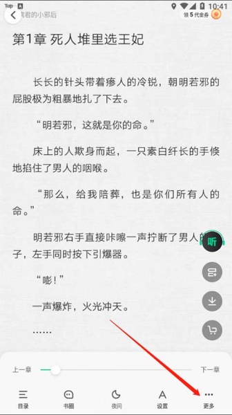 爱奇艺小说app