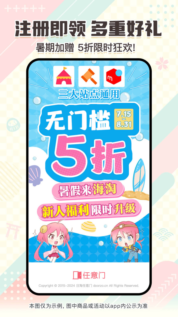 日淘任意门