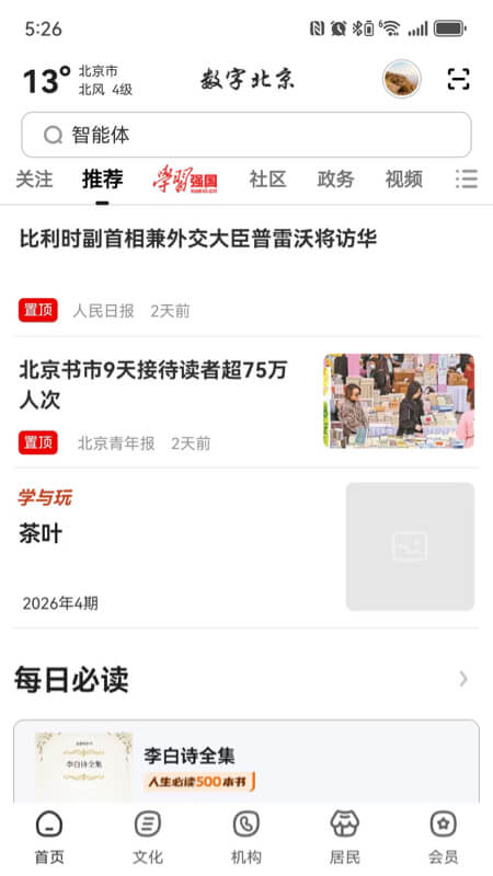 数字北京