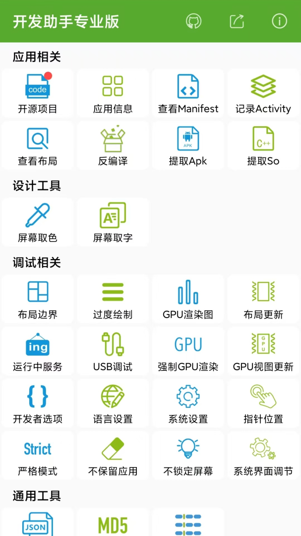 开发助手