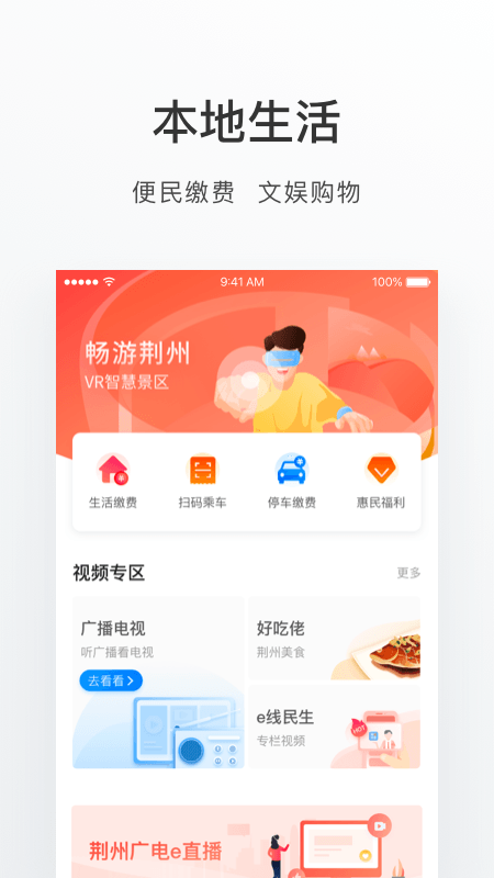 荆州e家客户端