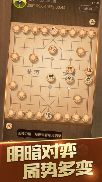 中国象棋风云之战