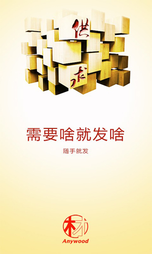木材圈