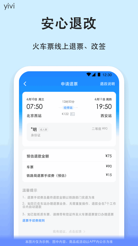一喂汽车票