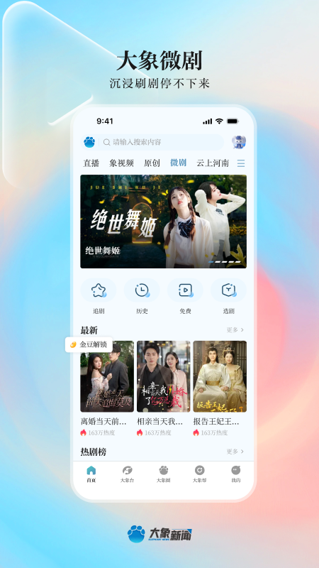 大象新闻客户端