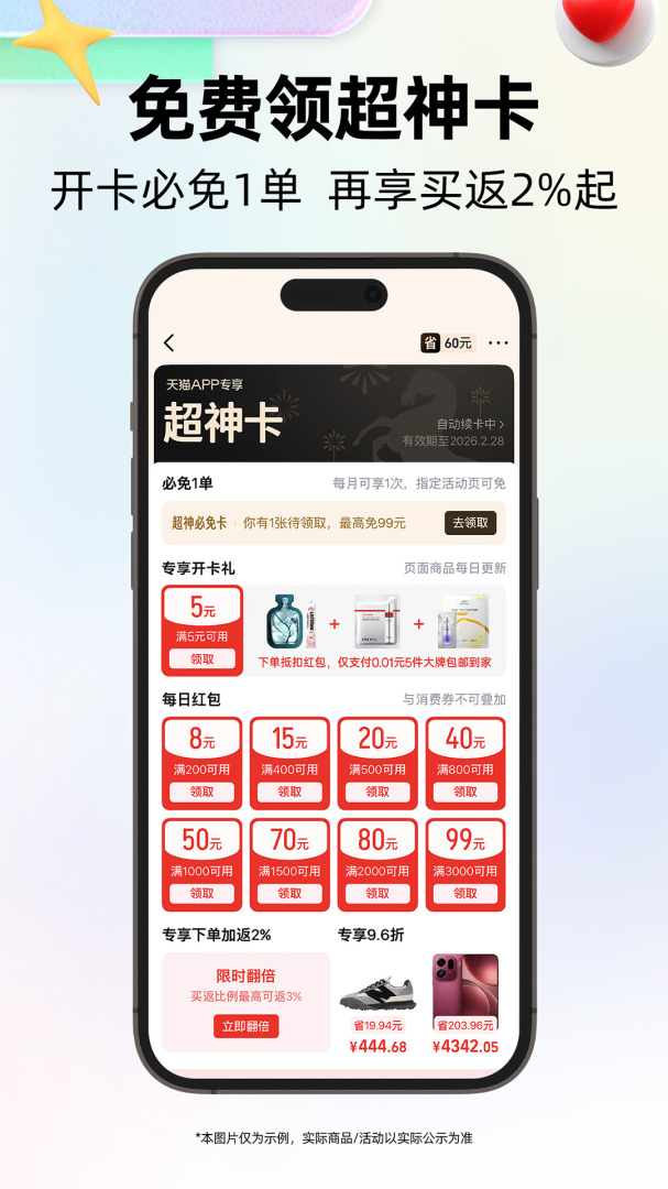 天猫app