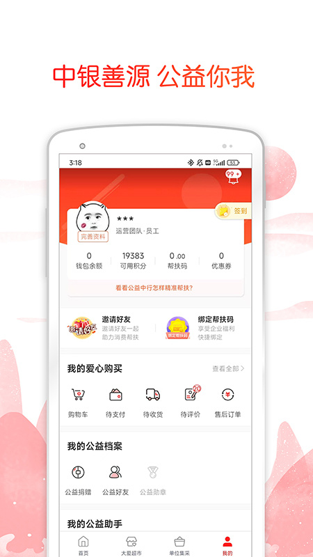 公益中国