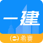 一级建造师助手