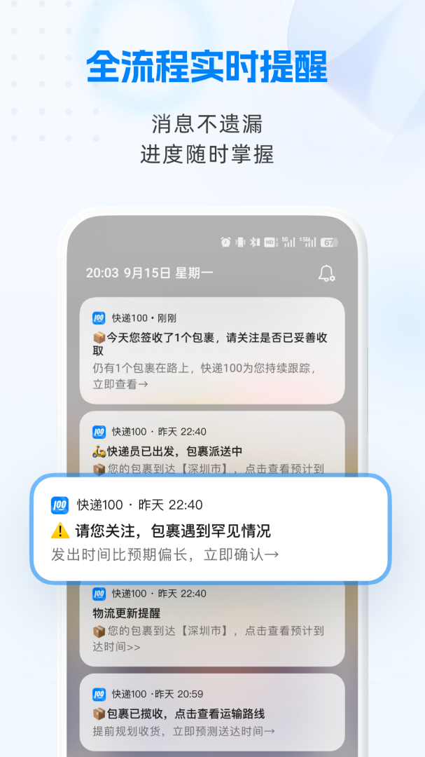 快递100最新版